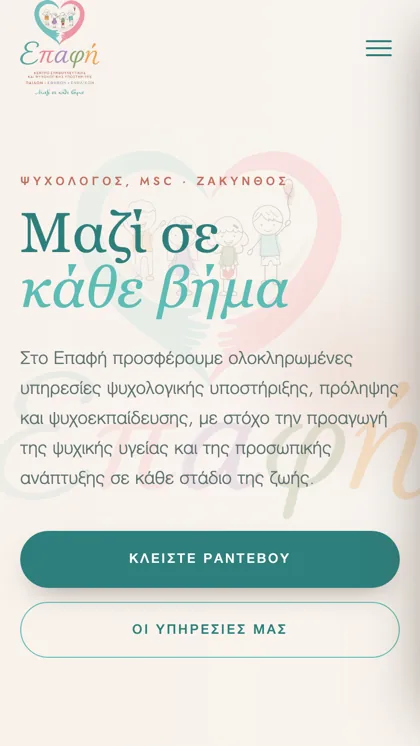 Ιστοσελίδα — Επαφή, Γεωργία Σαρακίνη, Ψυχολόγος MSc
