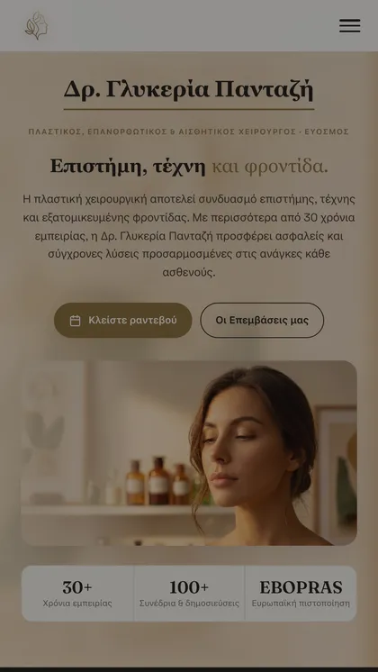 Ιστοσελίδα — Δρ. Γλυκερία Πανταζή, Πλαστικός Χειρουργός