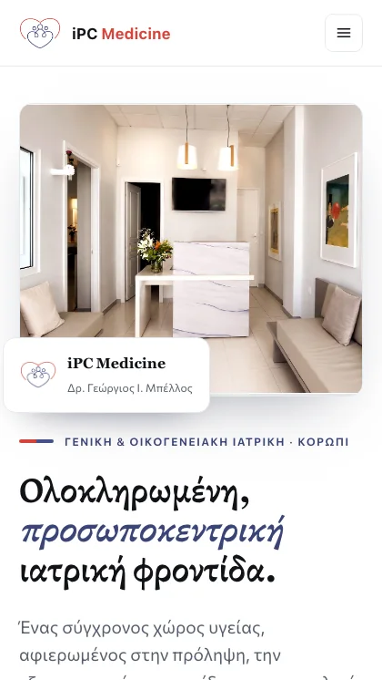 Ιστοσελίδα — iPC Medicine, Δρ. Γεώργιος Μπέλλος, Γενικός & Οικογενειακός Ιατρός