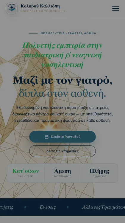 Ιστοσελίδα — Καλλιόπη Κολοβού, Νοσηλευτική Υποστήριξη