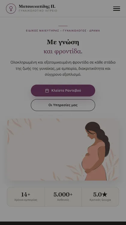 Ιστοσελίδα — Παναγιώτης Ματσουκατίδης, Μαιευτήρας-Γυναικολόγος