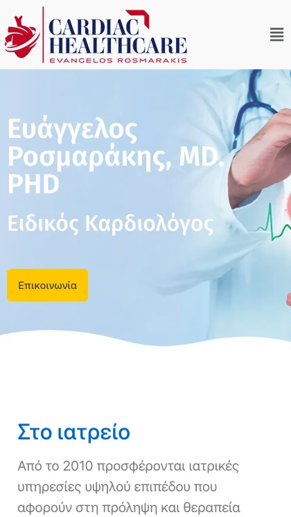Ιστοσελίδα — Cardiac Healthcare, Ευάγγελος Ροσμαράκης, Καρδιολόγος