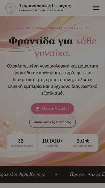 Ιστοσελίδα — Γεώργιος Τσιρακόπουλος, Μαιευτήρας-Γυναικολόγος